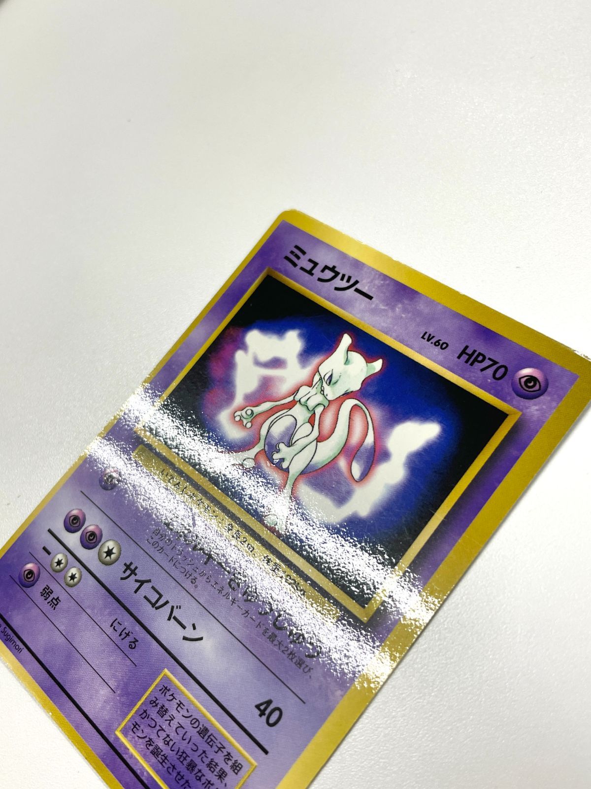 ポケモンカード 1997 ミュウツー ポケットモンスターファンブック