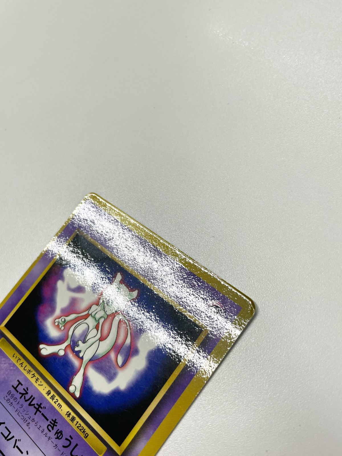 ポケモンカード 1997 ミュウツー ポケットモンスターファンブック