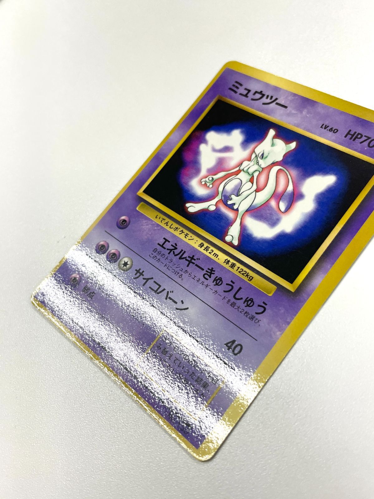 ポケモンカード 1997 ミュウツー ポケットモンスターファンブック