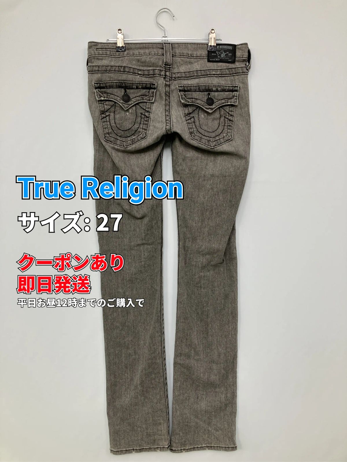 True Religion トゥルーレリジョン デニムパンツ 27 グレー フル