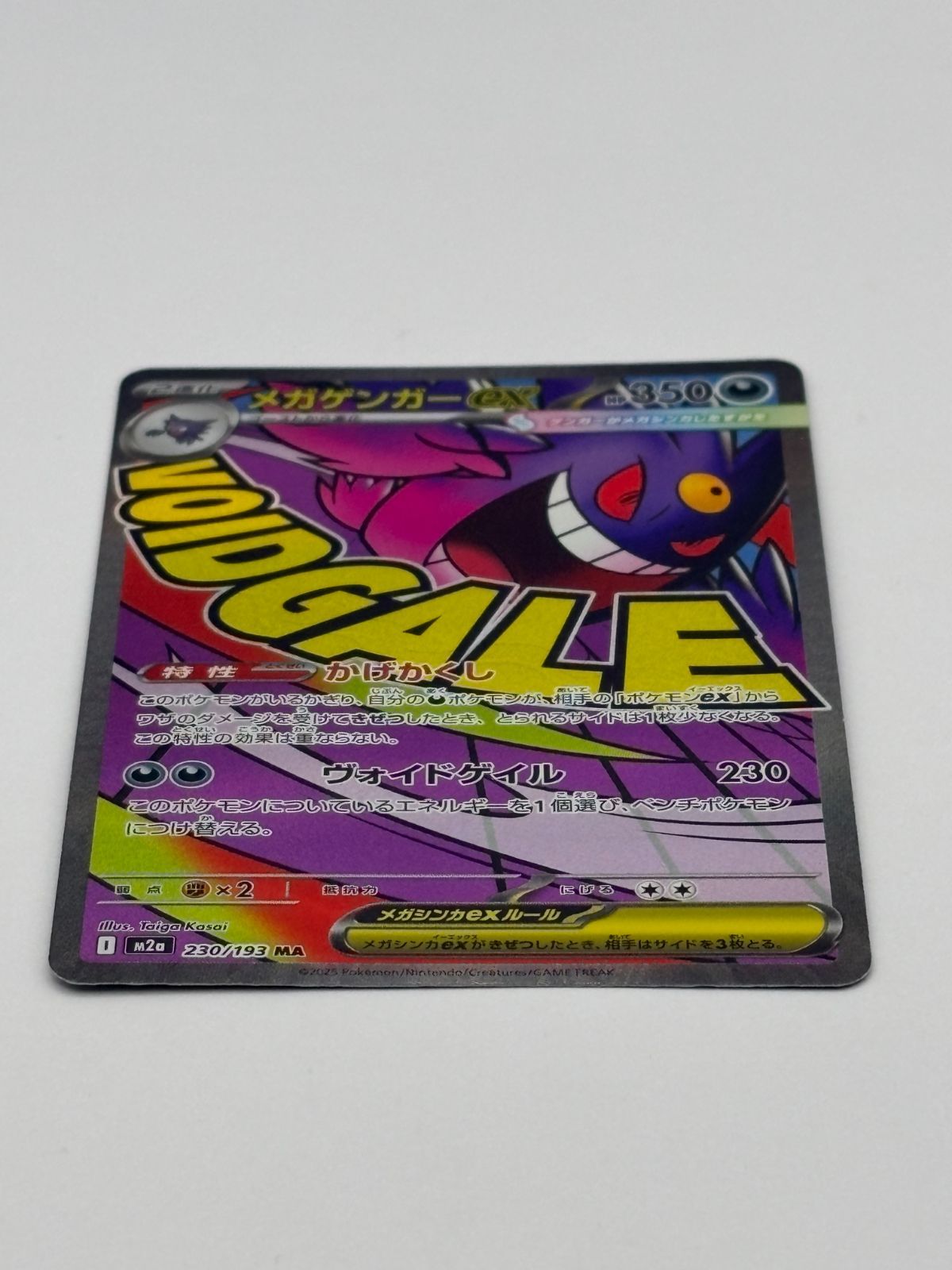メガゲンガーXex MA M2a 230/193 ポケモンカード - メルカリ