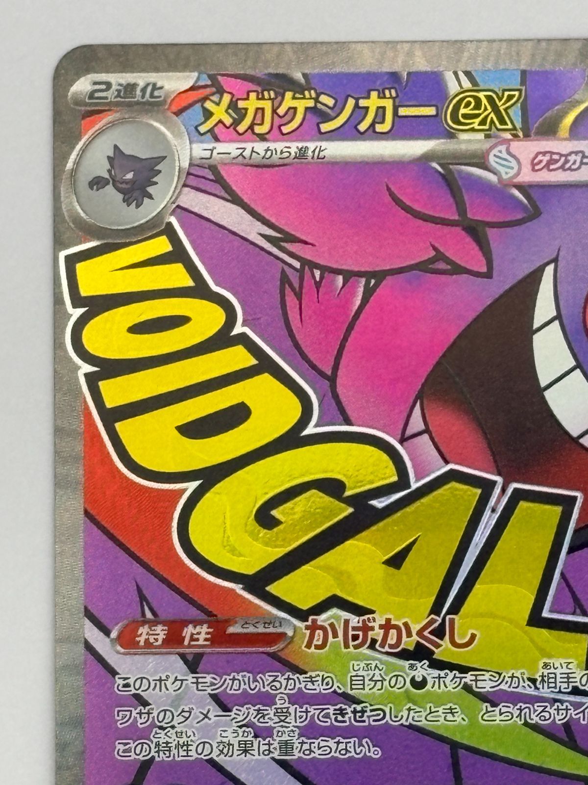 メガゲンガーXex MA M2a 230/193 ポケモンカード - メルカリ