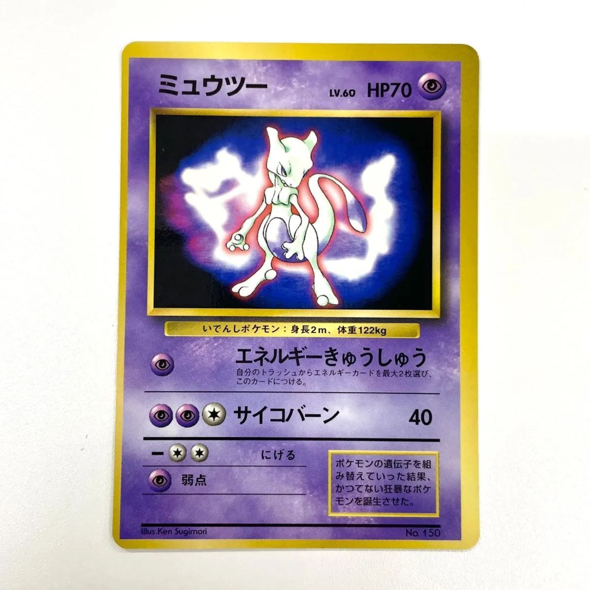 ポケモンカード 1997 ミュウツー ポケットモンスターファンブック