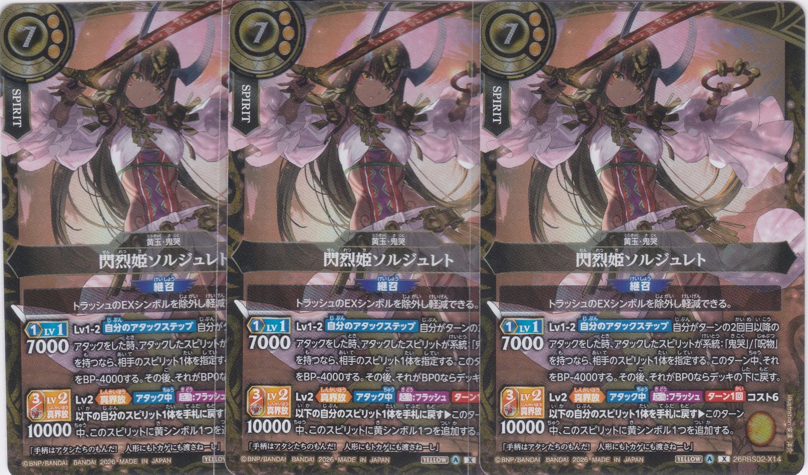 閃烈姫ソルジュレト 3枚 X 26RBS02 幻惑の翔風 バトルスピリッツ