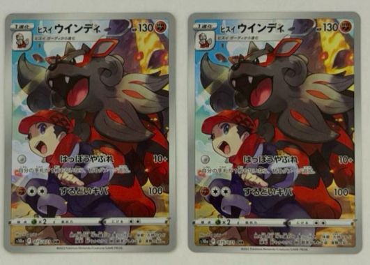 CHR2枚セット ヒスイウインディ CHR 075/071 S10a ポケモンカード