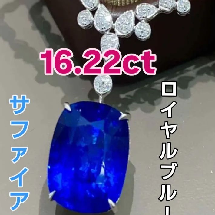 16.22ct ロイヤルブルーサファイア クッションカットネックレス 18kホワイトゴールド