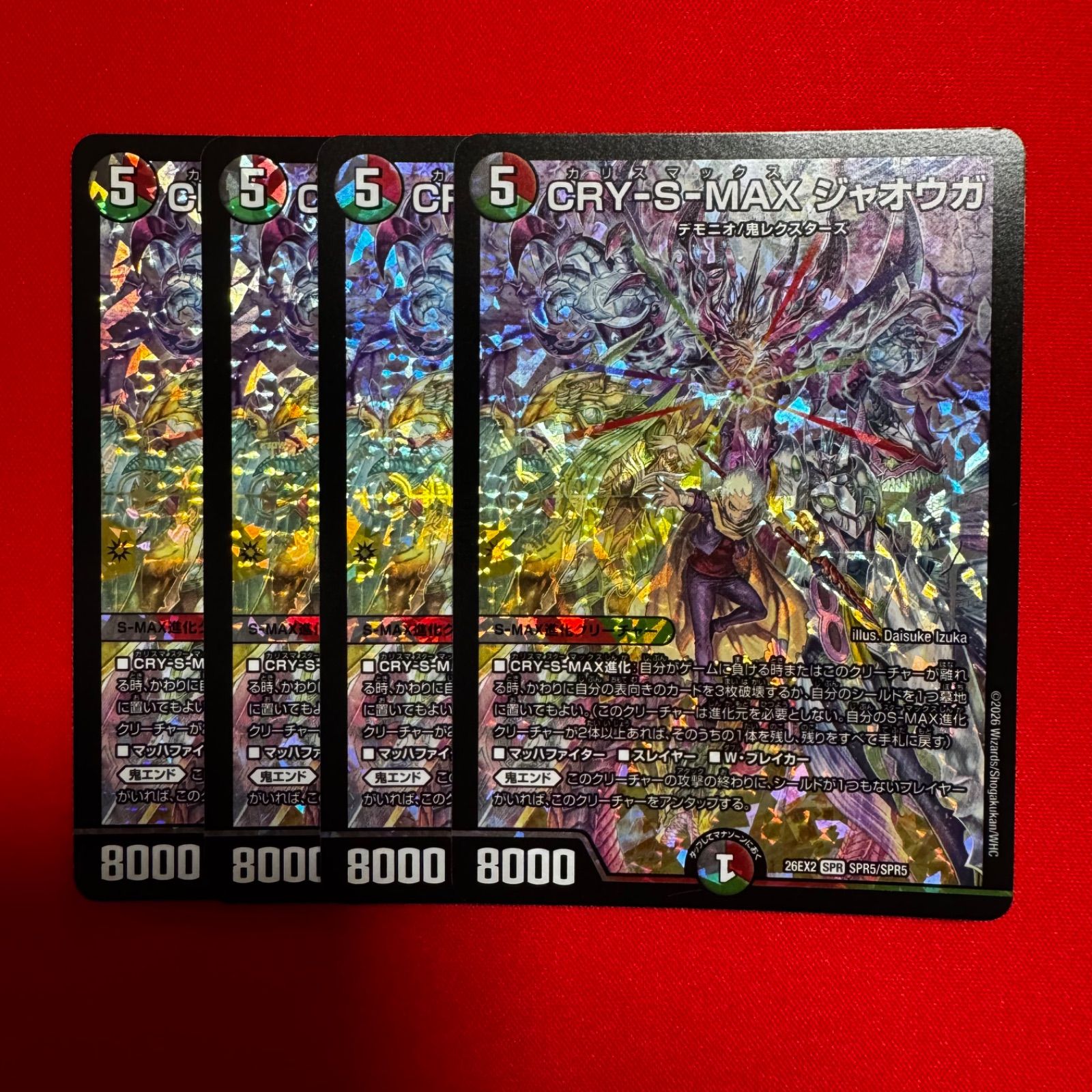 CRY-S-MAXジャオウガ 26EX2 SPR 4枚　カリスマックスジャオウガ CRY-S-MAX ジャオウガ カリスマックスジャオウガ SPR 4枚 【26EX2