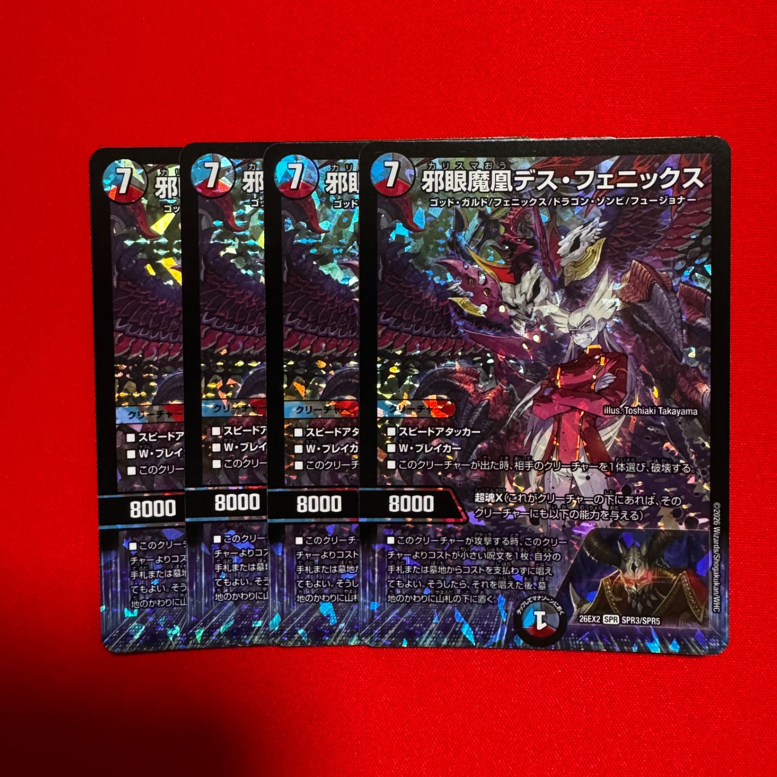 邪眼魔凰デス・フェニックス SPR 4枚 【26EX2】 - メルカリ