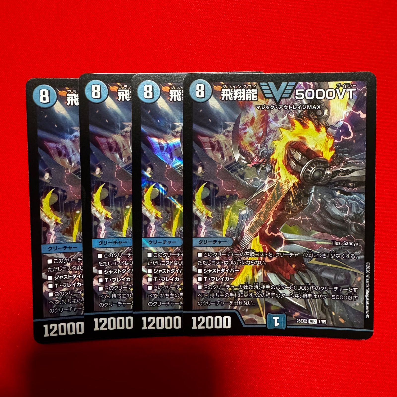 飛翔龍 5000VT VIC 4枚 【26EX2】 - メルカリ