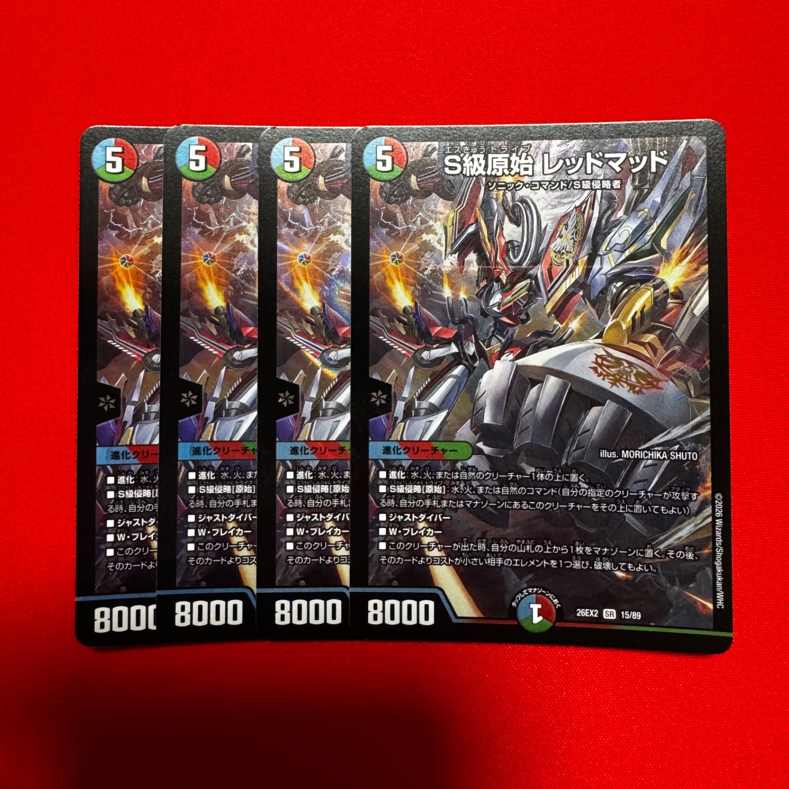 【最終値下げ】S級原始 レッドマッド SR 4枚 S級原始 レッドマッド SR 4枚 【26EX2】 【公式通販】