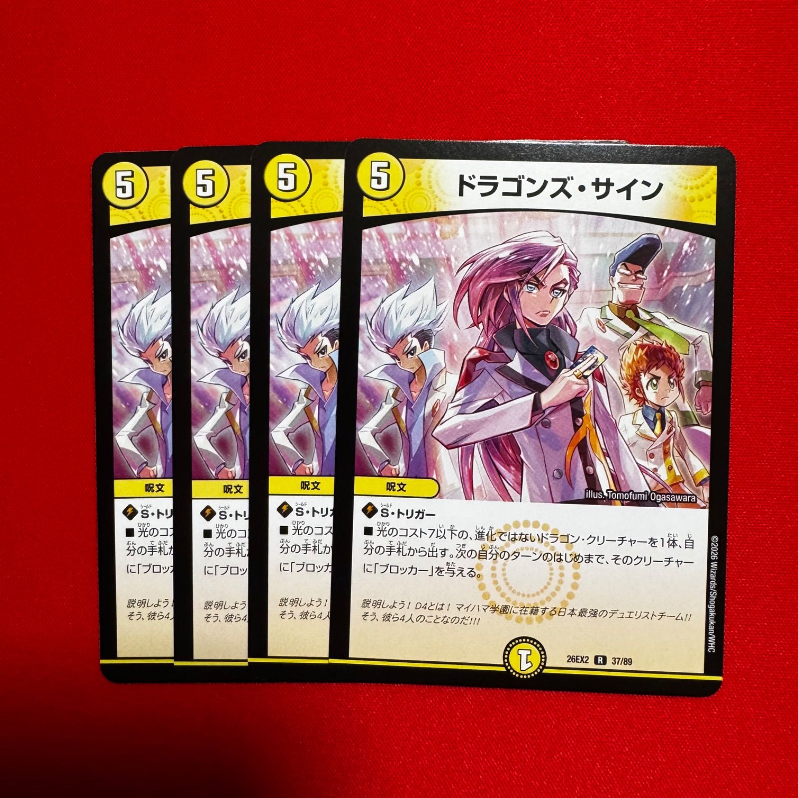 ドラゴンズ・サイン R 4枚 【26EX2】 - メルカリ