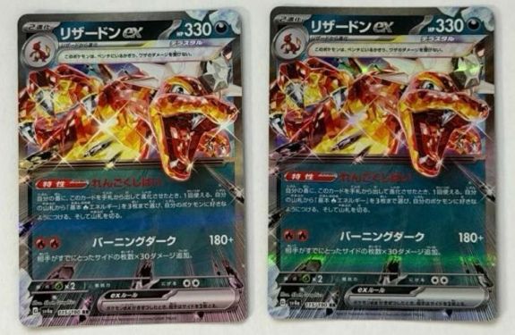 リザードン2枚セット リザードンex RR 115/190 SV4a ポケモンカード