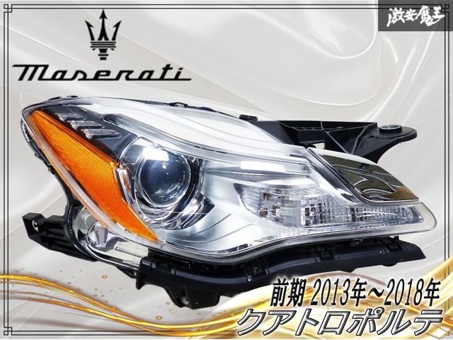 ☆点灯OK/破損無し☆ マセラティ純正 クアトロポルテ 前期 2013年