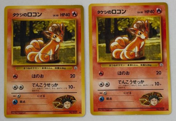 旧裏2枚セット タケシのロコンLV.10(C) 炎 〈-〉 OPG1 ポケモンカード