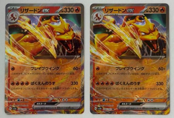 リザードン2枚セット リザードンex RR 006/165 SV2a ポケモンカード