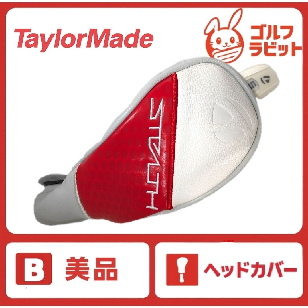美品 テーラーメイド ユーティリティー ヘッドカバー ステルス2 - メルカリ