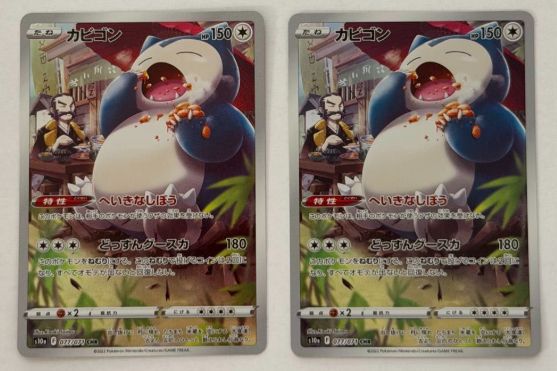 CHR2枚セット カビゴン CHR 077/071 S10a ポケモンカード PokemonCard