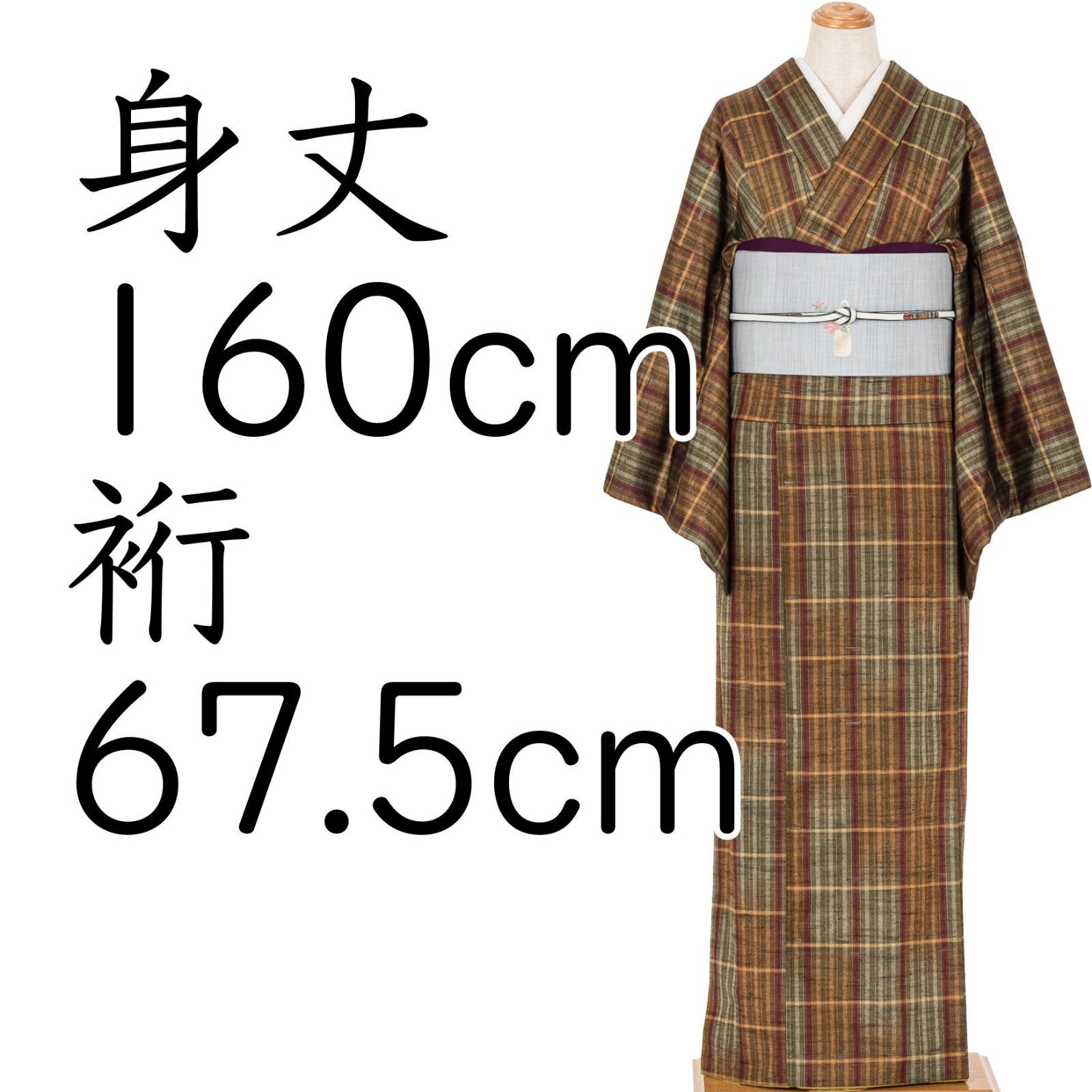 紬　格子と縞