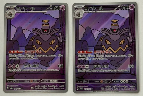 AR2枚セット ヨノワール AR 070/064 SV6a ポケモンカード PokemonCard