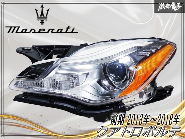 ☆点灯OK/破損無し☆ マセラティ純正 クアトロポルテ 前期 2013年