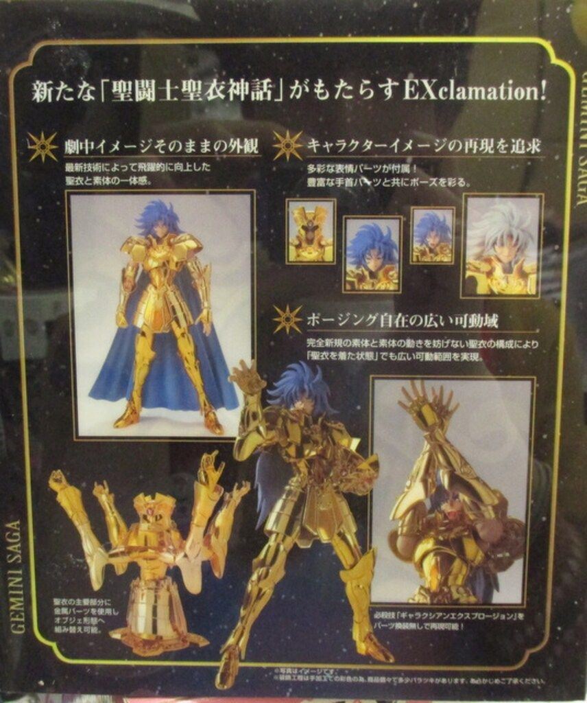 BANDAI 聖闘士聖衣神話EX 車田正美 ジェミニ・サガ初回版エフェクト