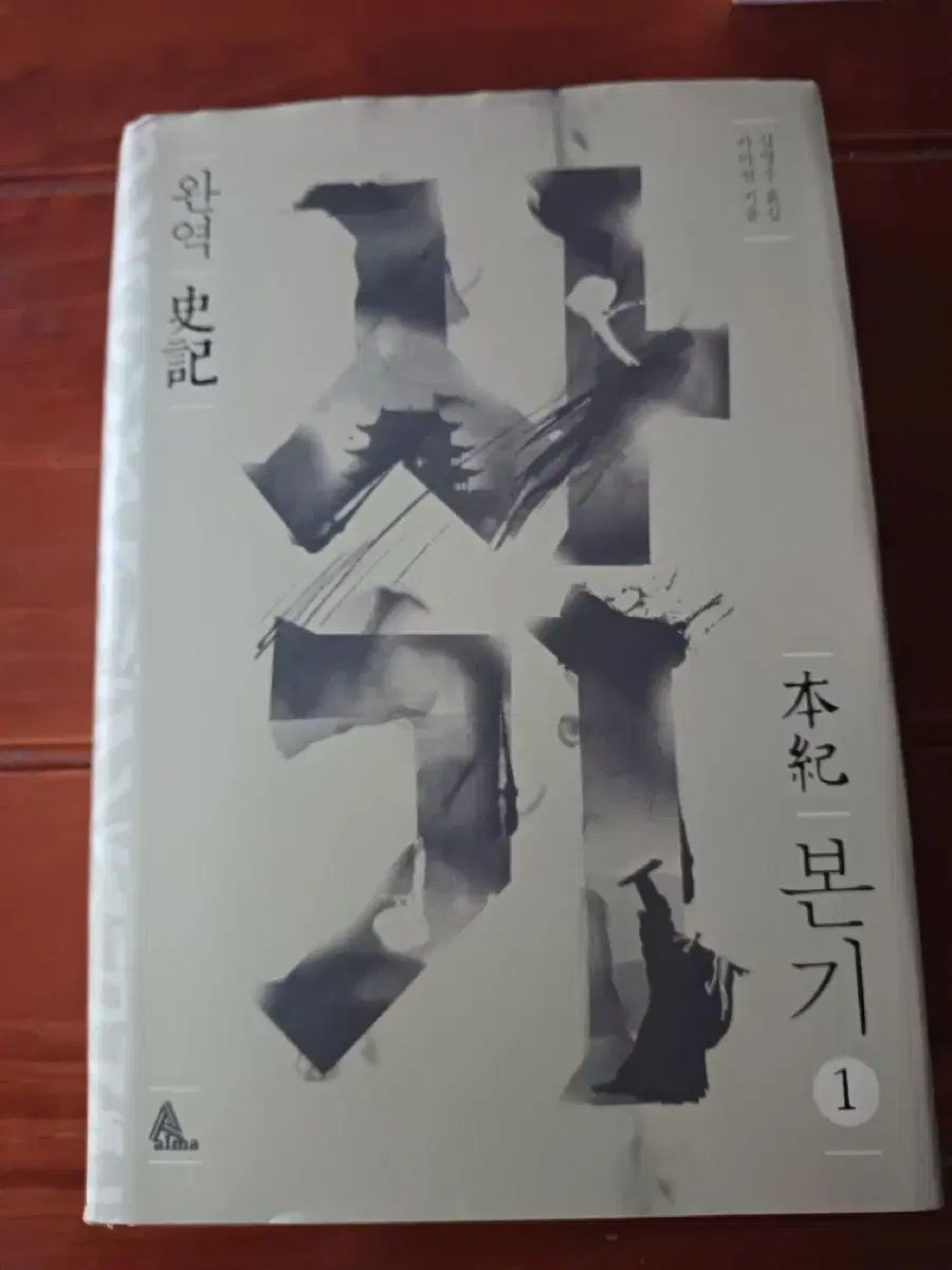 ホセ・ヨンパルト 著書2冊セット 私の中の日本 法哲学案内