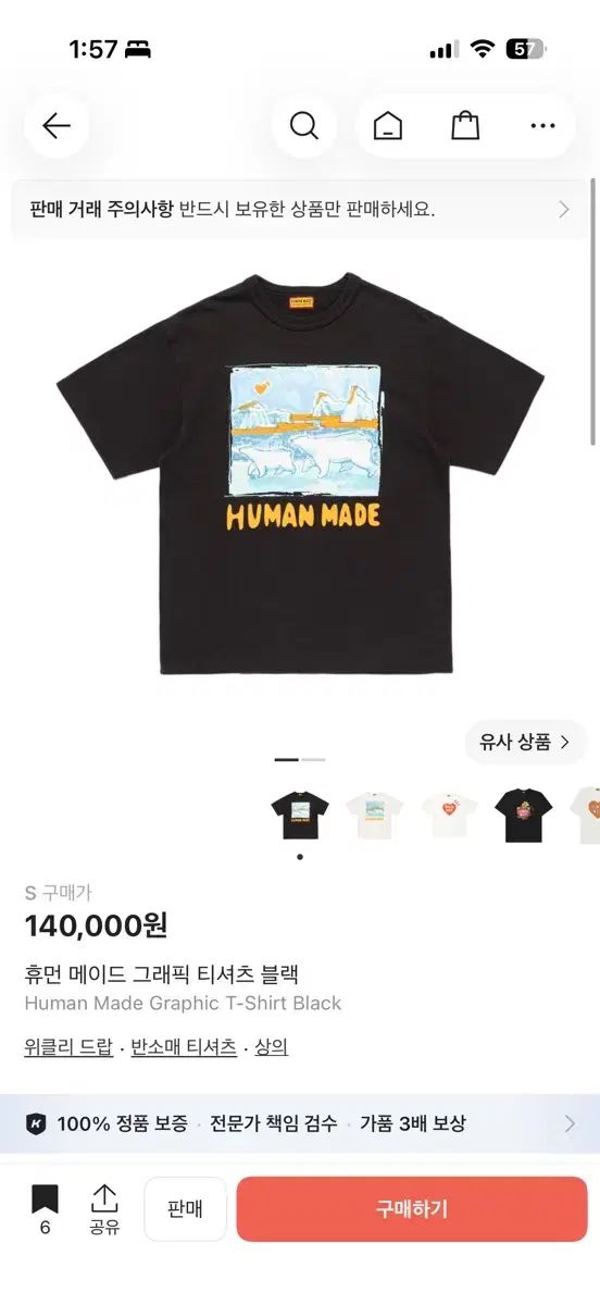 HUMAN MADE ヒューマンメイド 半袖 Tシャツ 新品