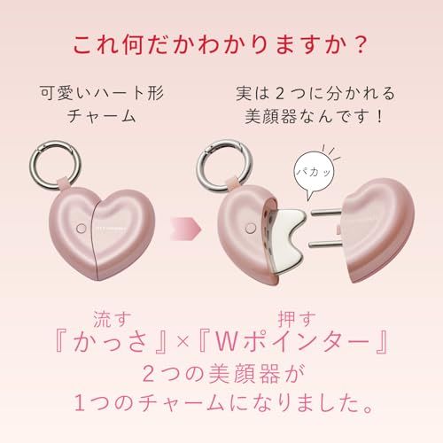 アテックス ATEX チャーム型美顔器 フェイスケア ハートチャーム AX