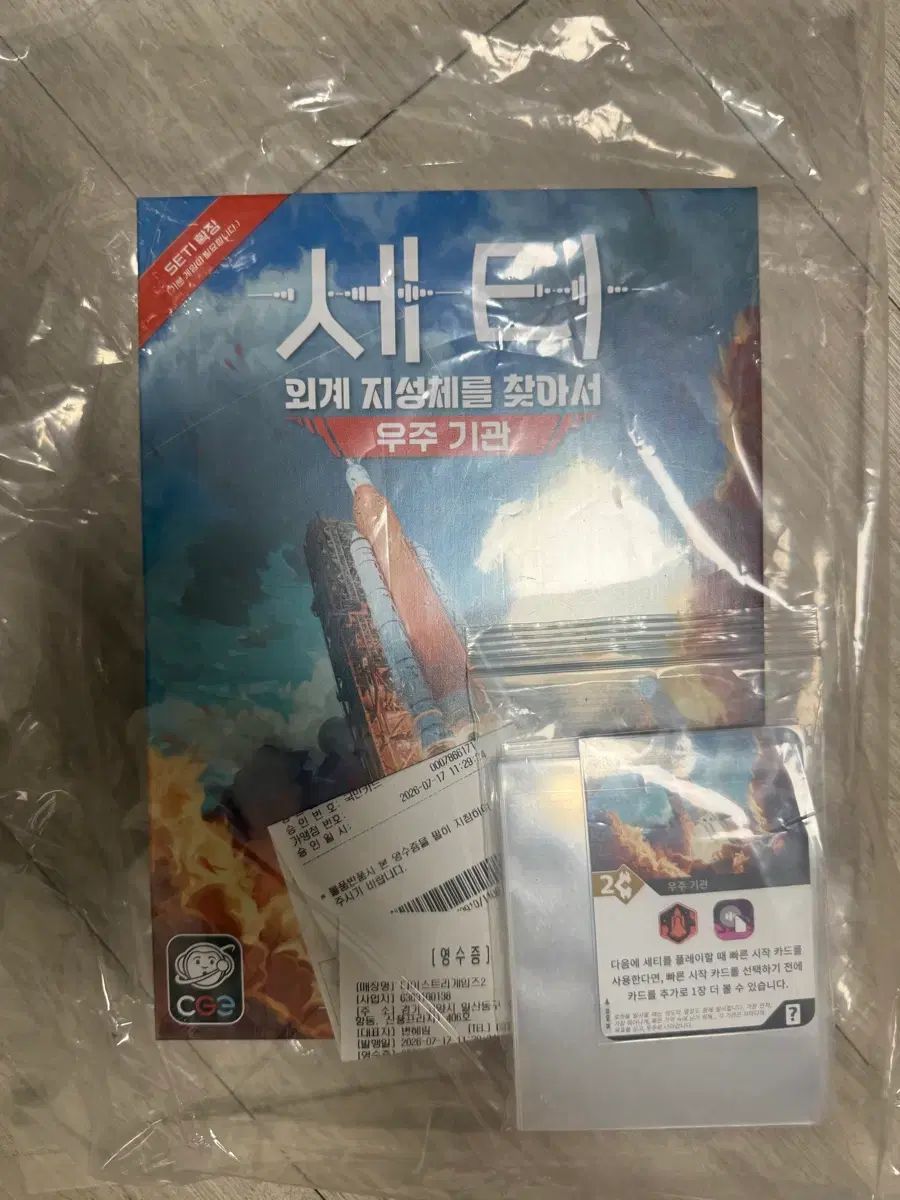 ボードゲーム SETI 拡張