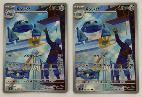 AR2枚セット メタング AR 092/083 M4 ポケモンカード PokemonCard