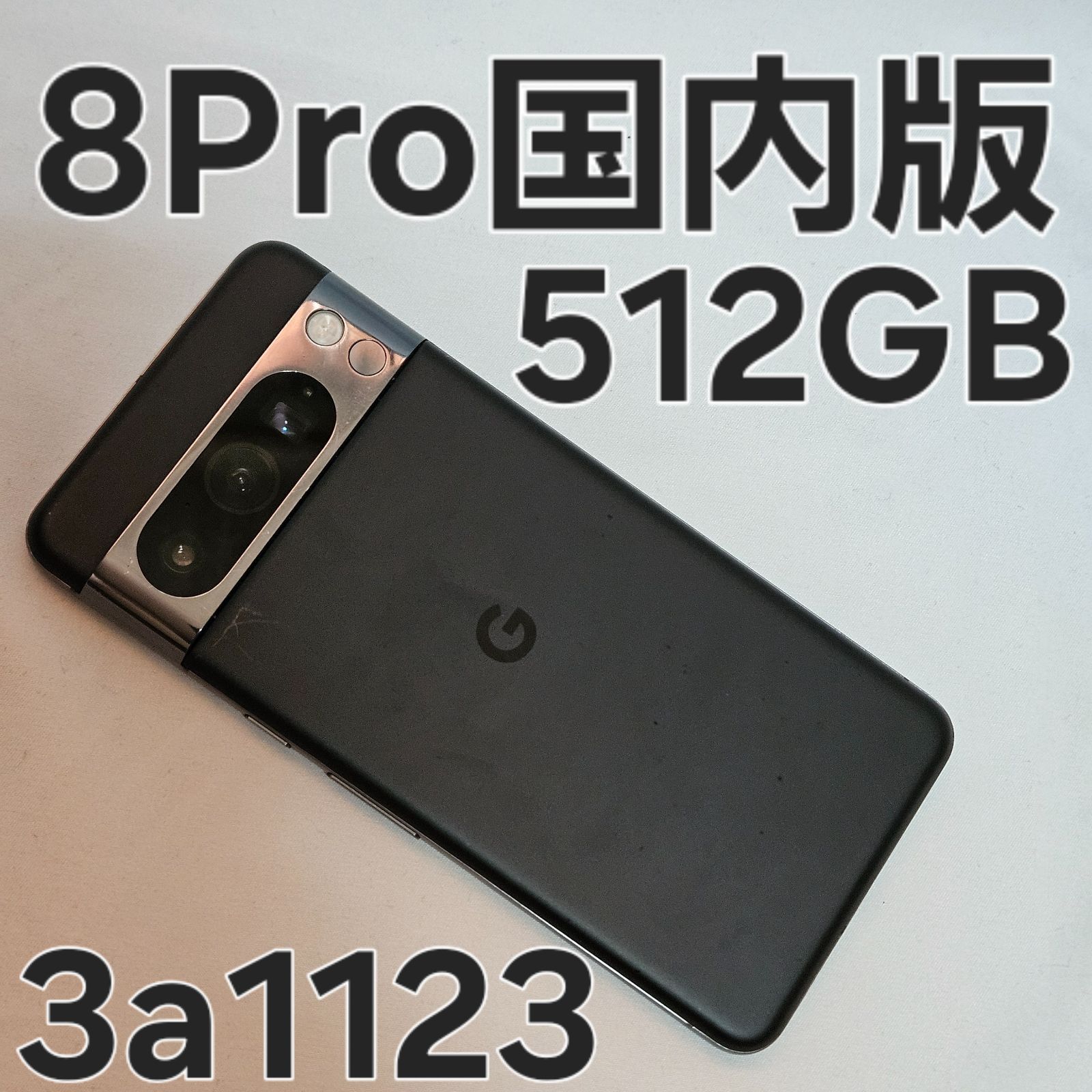Google Pixel 8 Pro 512GB Obsidian 国内版 SIMフリー - メルカリ