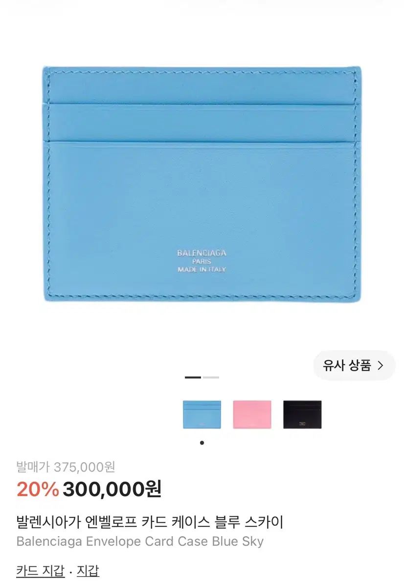 新品 バレンシアガ エンベロープ カード 財布 ブルー スカイ