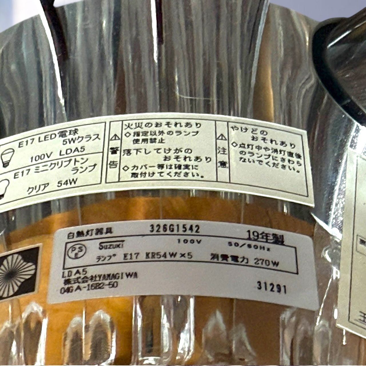 ☆希少品 動作品 送料無料 美品 YAMAGIWA ヤマギワ ICICLE アイスクル