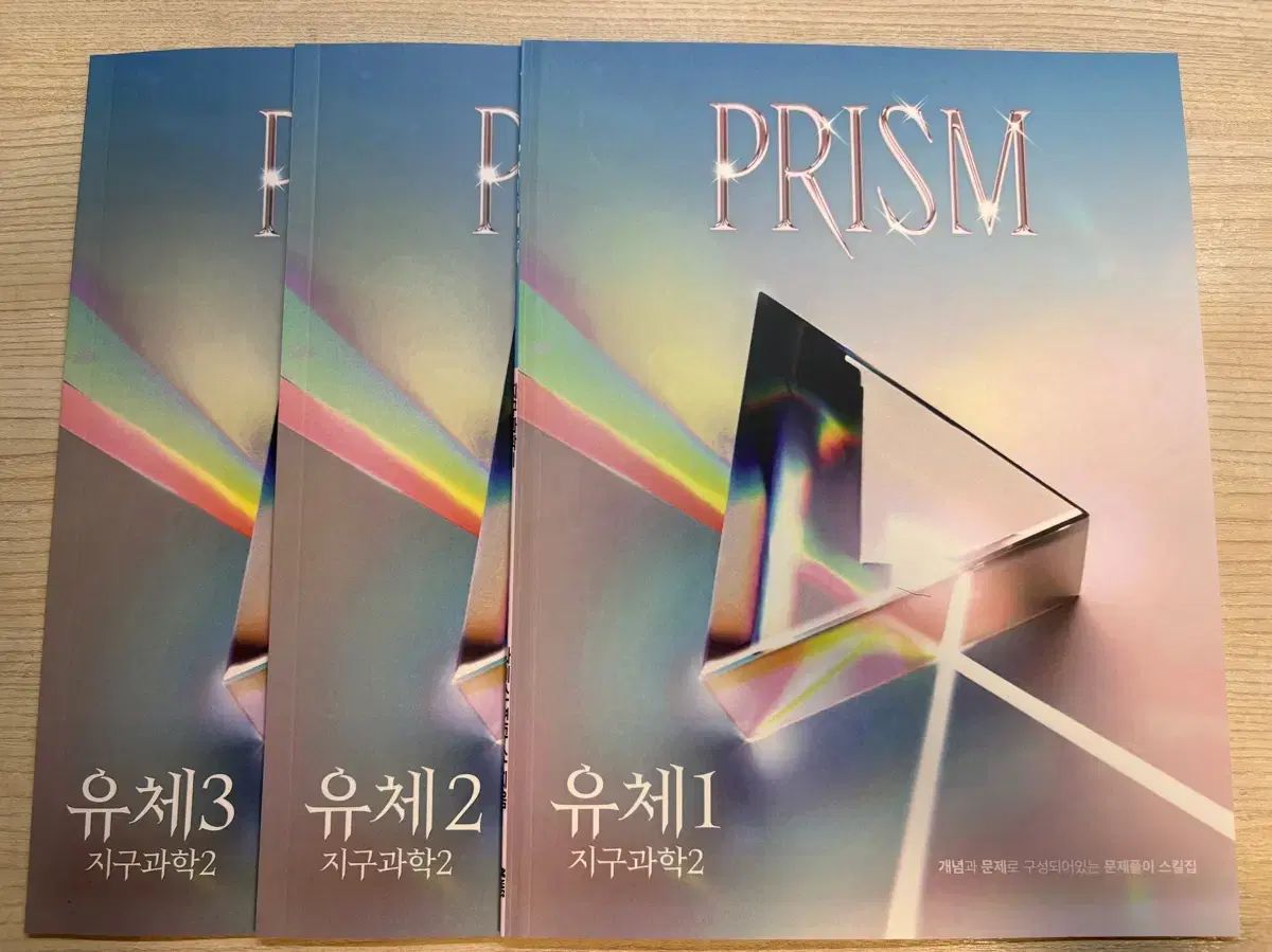 地球科学2 キム・ジンファン(KIM JINHWAN) 時代人材 はとこ 専用 PRISM U IN 流体 1 3巻