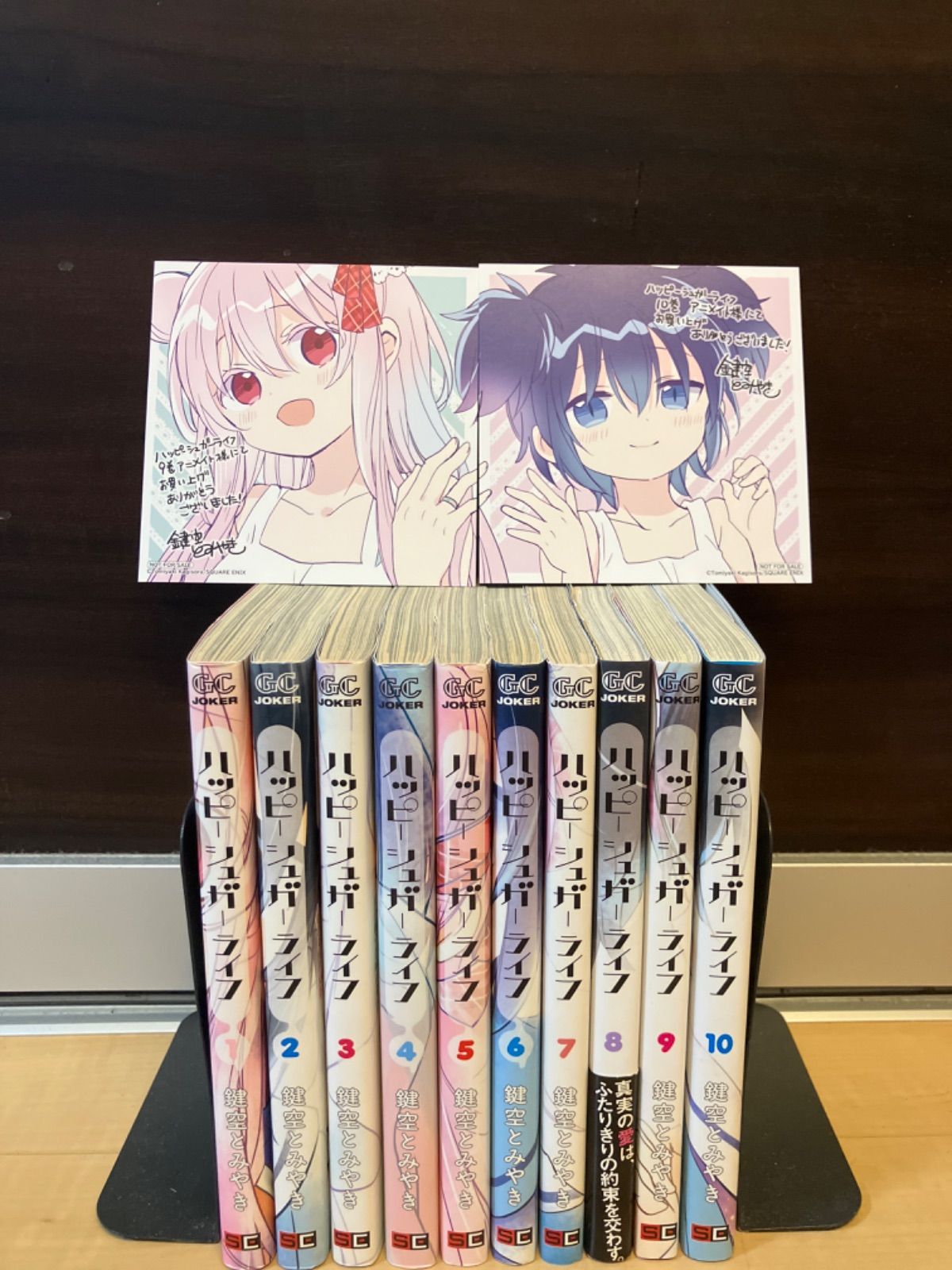 ハッピーシュガーライフ 非 全巻 1-10 特典付き - メルカリ
