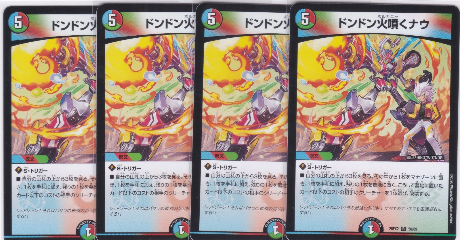 ドンドン火噴くナウ 4枚 R DM26-EX2 悪感謝祭 カリスマBEST デュエル