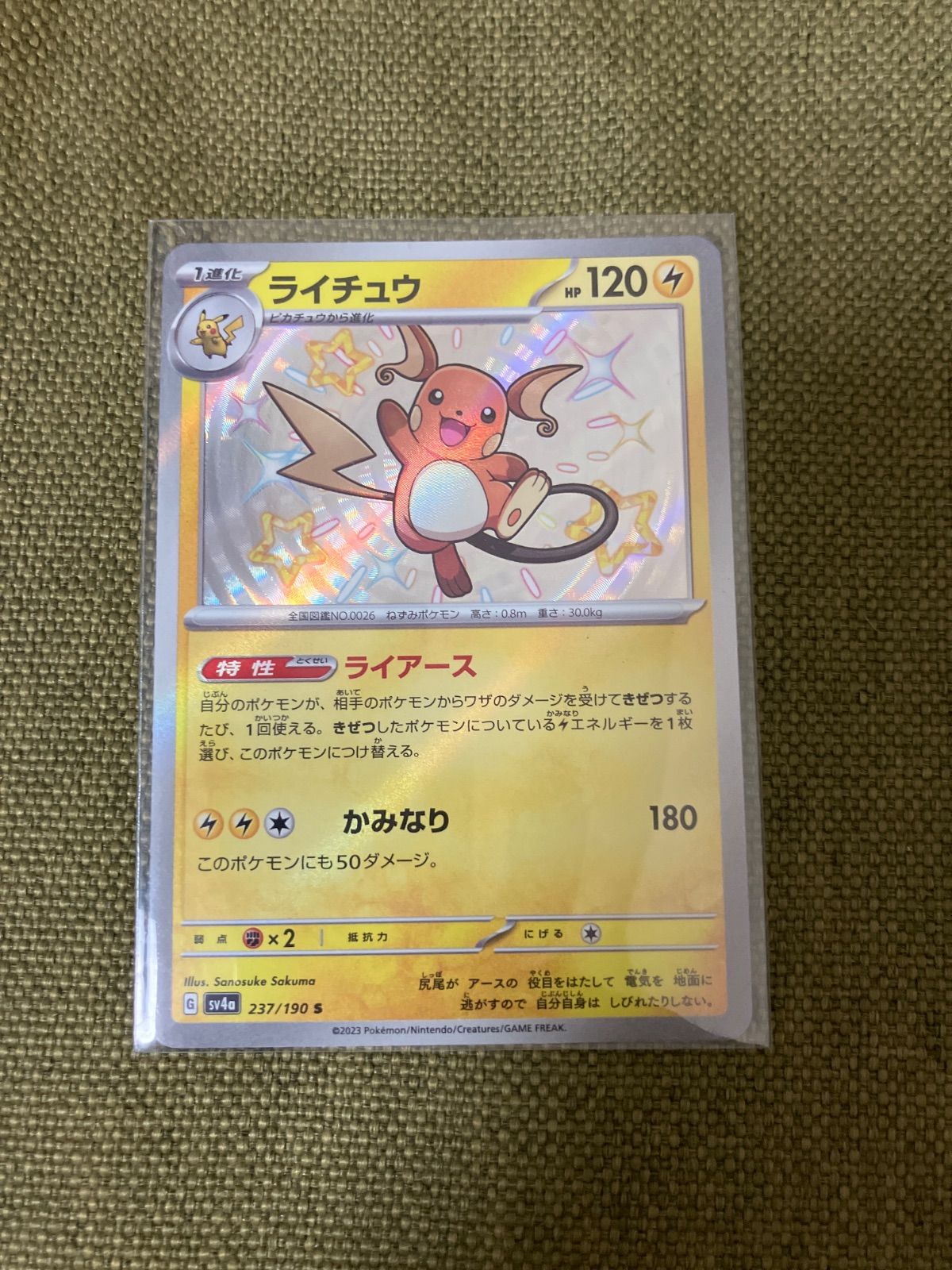 ポケモンカード ライチュウ S シャイニートレジャーex - メルカリ
