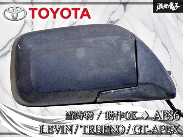 【当時物 // 動作OK】トヨタ 純正 AE86 レビン トレノ GT-APEX ドアミラー サイドミラー 3P 黒素地 電動式 可倒式 右 右側 運転席側 TR8313
