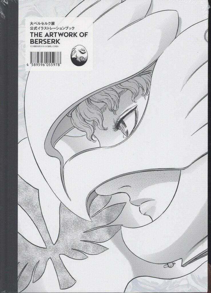 白泉社 三浦建太郎 THE ART OF BERSERK 大ベルセルク展 - メルカリ