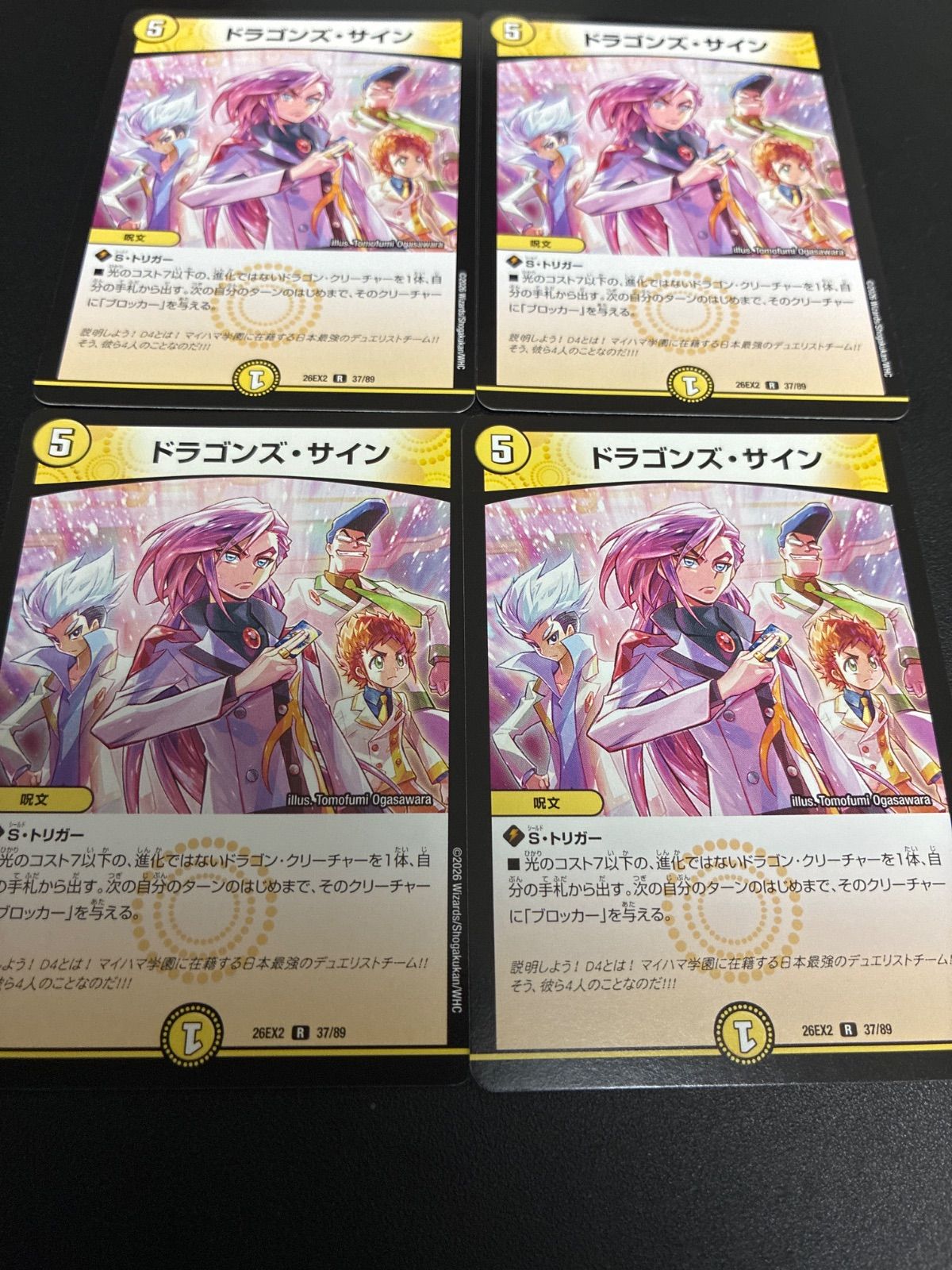 ドラゴンズ・サイン 4枚 - メルカリ