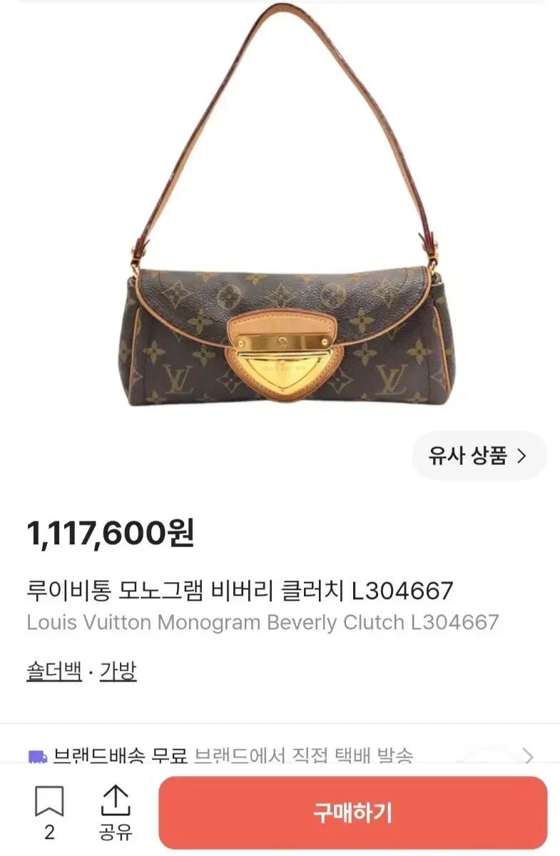 Louis Vuitton ルイヴィトン ビバリー クラッチバッグ