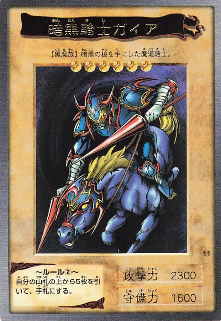 PSA9　暗黒騎士ガイア　No.11 バンダイ版　カードダス　トレカ　MINT PSA9 暗黒騎士ガイア No.11 バンダイ版 カードダス トレカ MINT