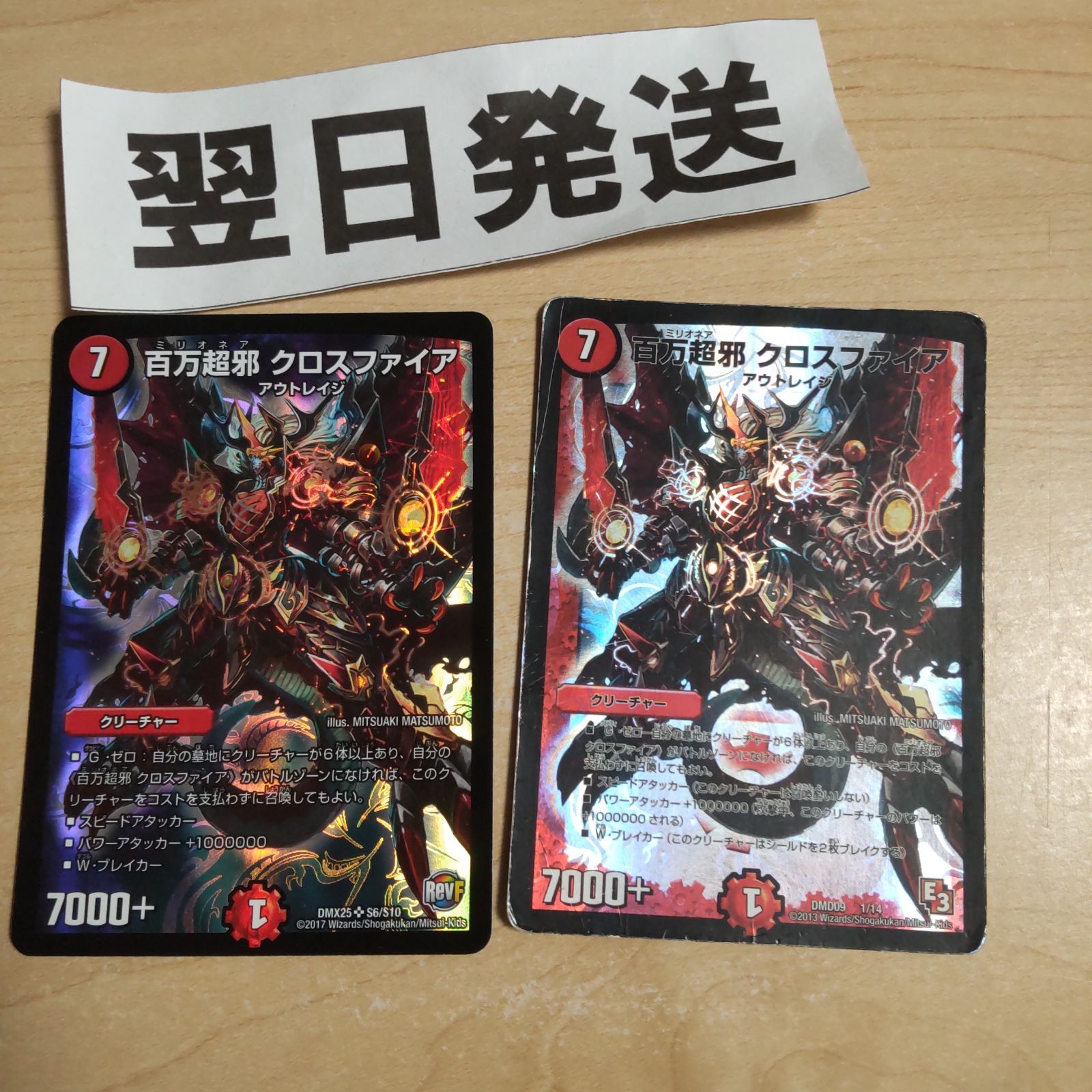 2枚 百万超邪 クロスファイア - メルカリ