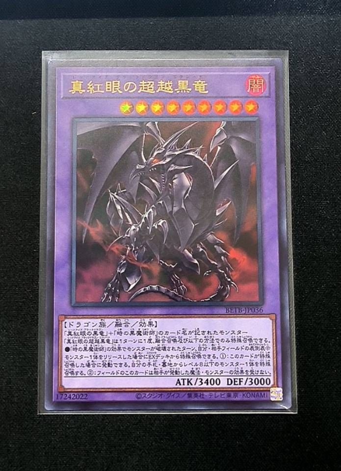 真紅眼の超越黒竜 日版 UR ウルトラレア BEYOND THE BRAVE 遊戯王OCG