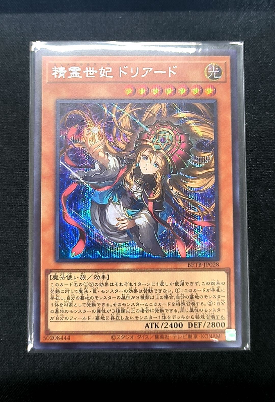 精霊世妃 ドリアード 日版 SE シークレットレア BETB-JP028 ビヨンド