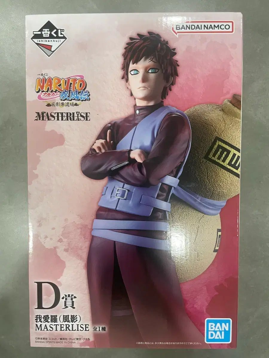 <未開封> 一番くじ NARUTO -ナルト- D賞 我愛羅