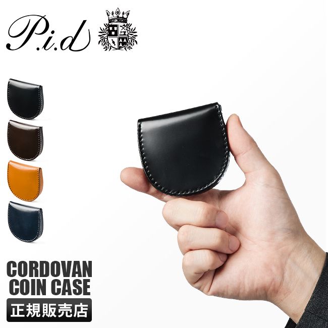 【メーカー正規品】PID 小銭入れ コインケース メンズ ブランド 本革 日本製 馬蹄 レザー コードバン ヴァスト ピーアイディー vasto p.i.d 25268