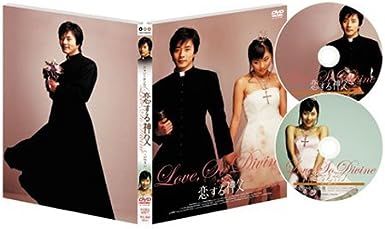 新品未開封】恋する神父 コレクターズ・エディション [DVD] - メルカリ