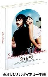 新品未開封】恋する神父 コレクターズ・エディション [DVD] - メルカリ