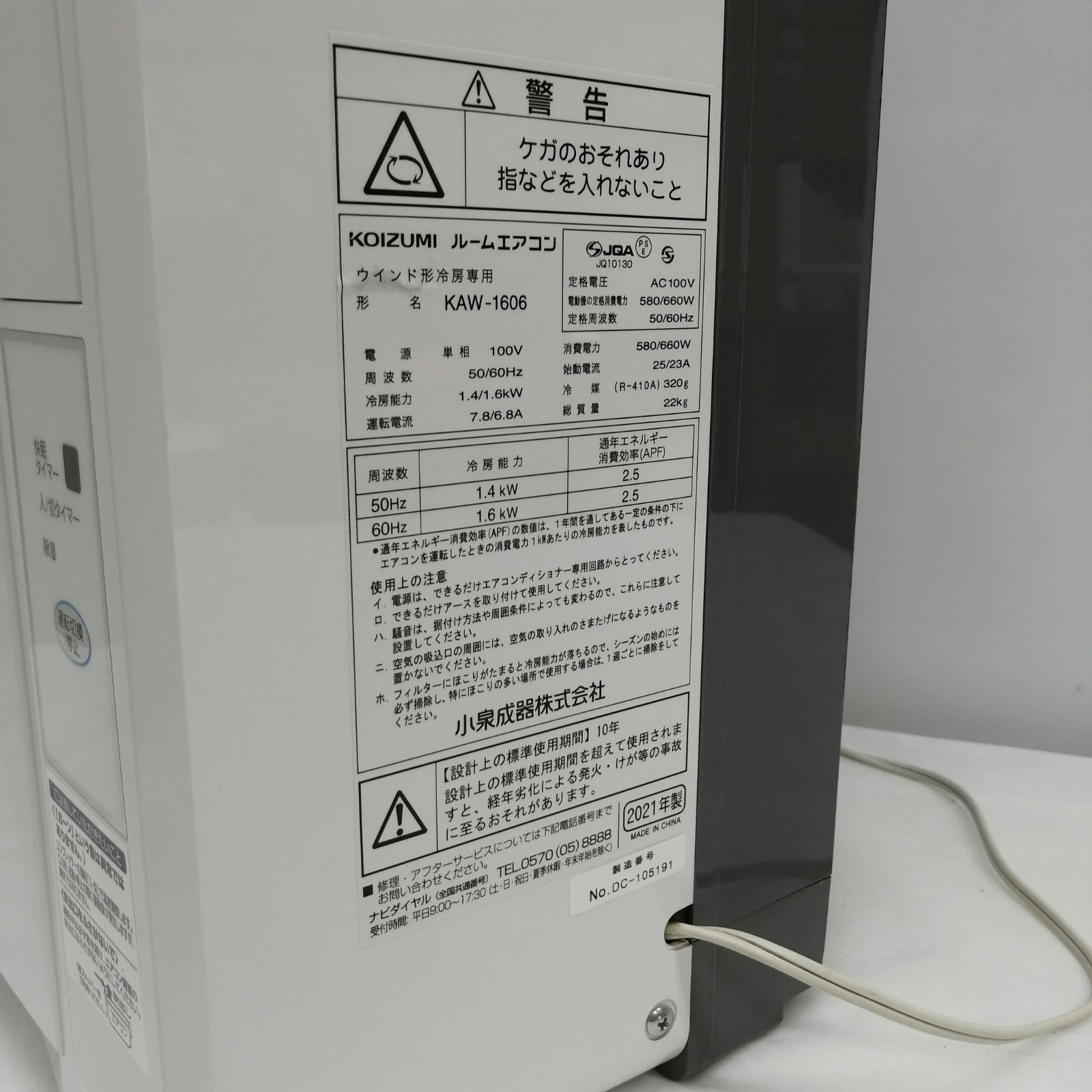 動作品】KOIZUMI 窓用エアコン KAW-1606 M2510-hmxhy - メルカリ
